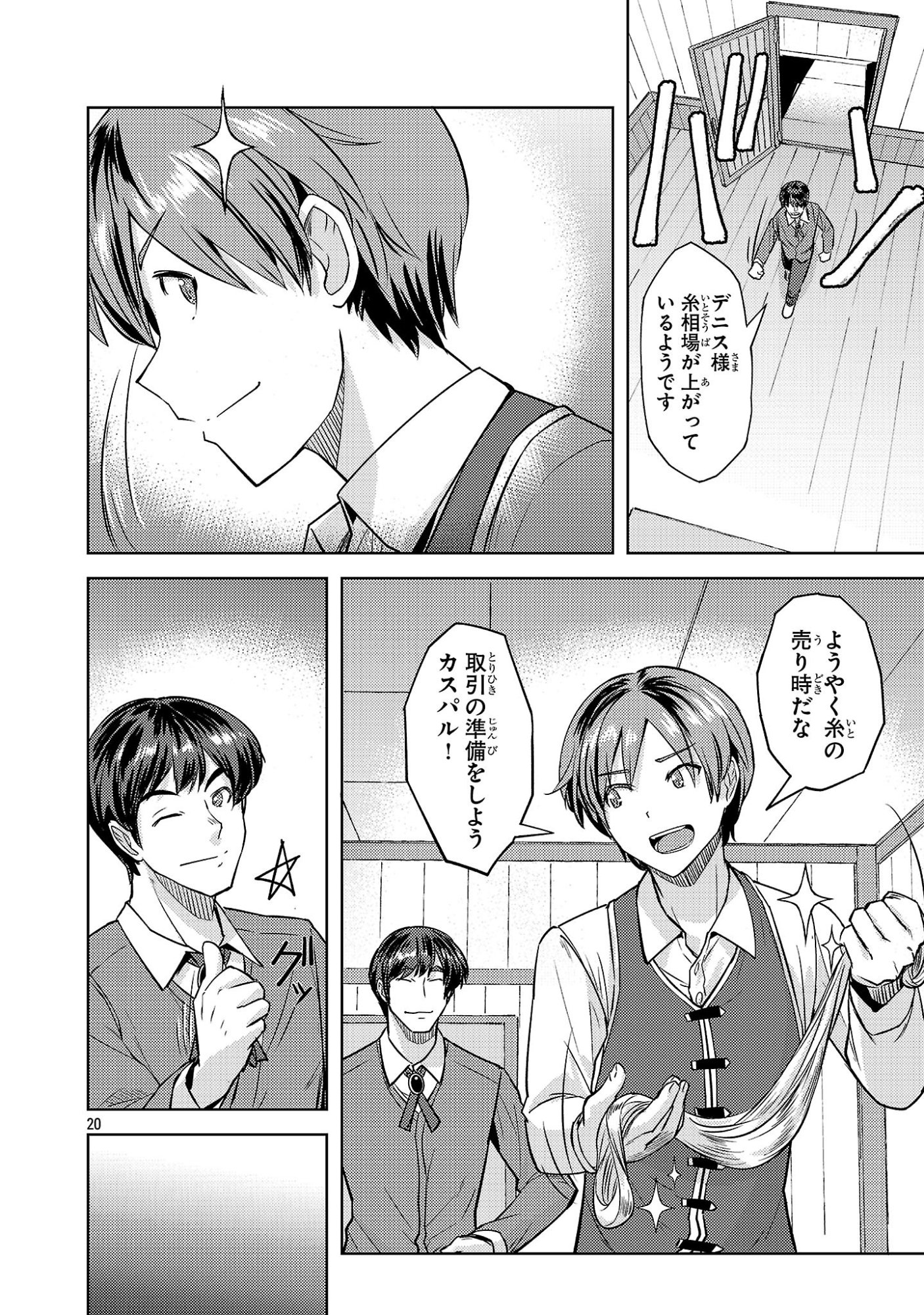 Gakeppuchi Kizoku no Ikinokori Senryaku Chapter 20 20ページ
