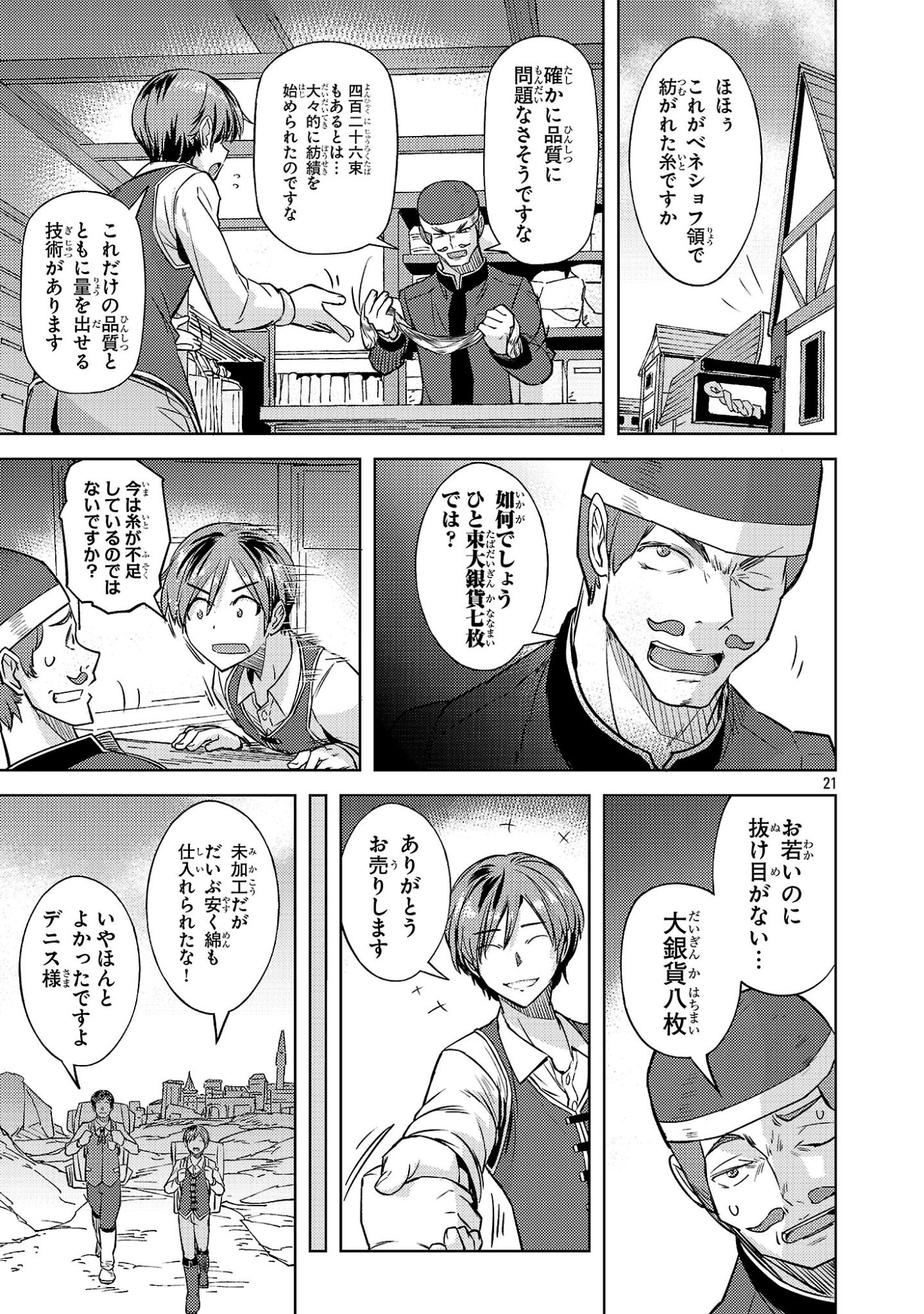 Gakeppuchi Kizoku no Ikinokori Senryaku Chapter 20 21ページ