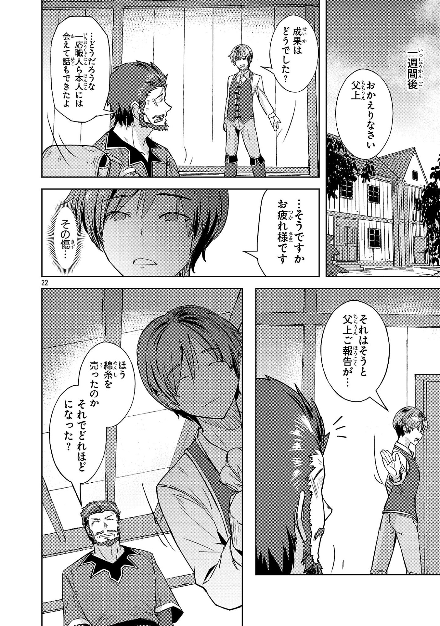 Gakeppuchi Kizoku no Ikinokori Senryaku Chapter 20 22ページ