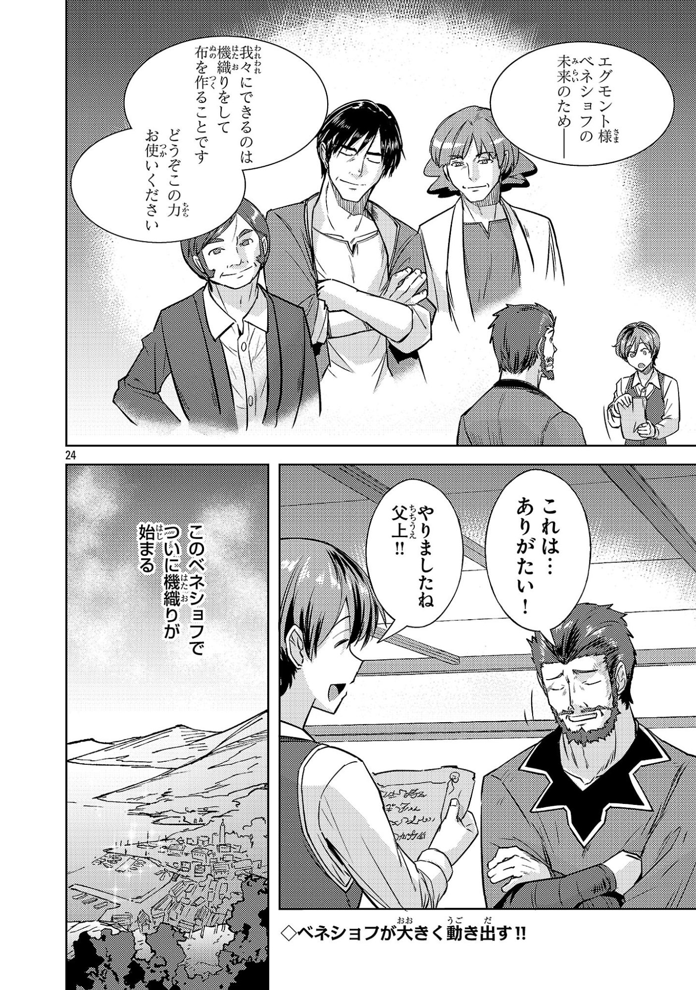 Gakeppuchi Kizoku no Ikinokori Senryaku Chapter 20 24ページ