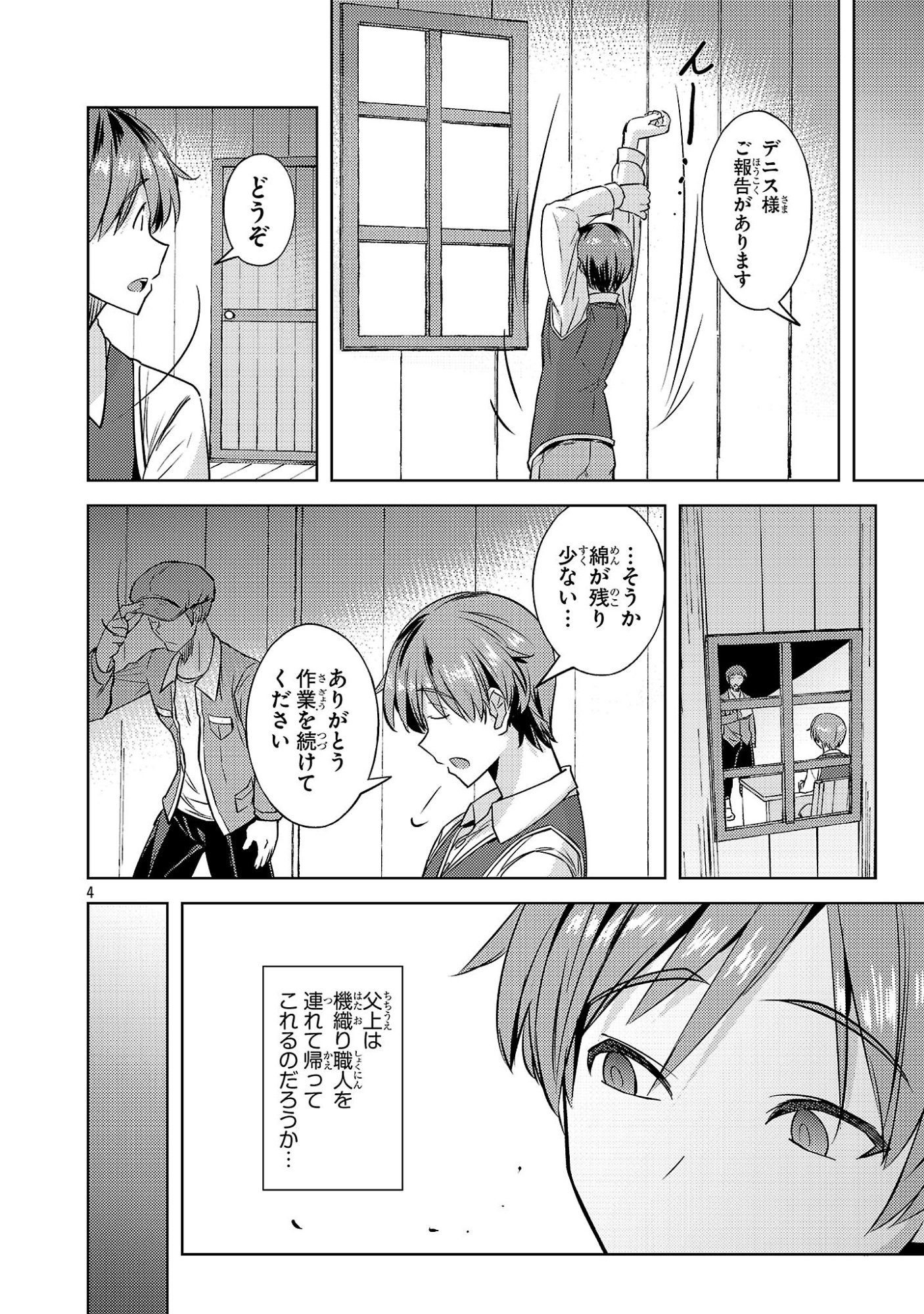 Gakeppuchi Kizoku no Ikinokori Senryaku Chapter 20 4ページ