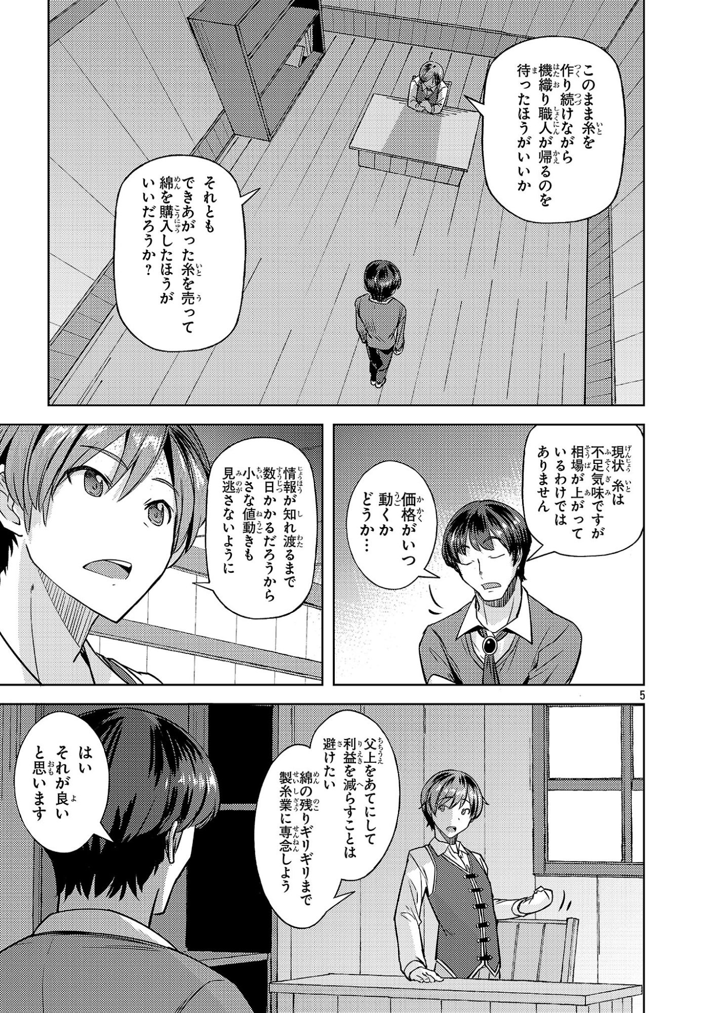 Gakeppuchi Kizoku no Ikinokori Senryaku Chapter 20 5ページ