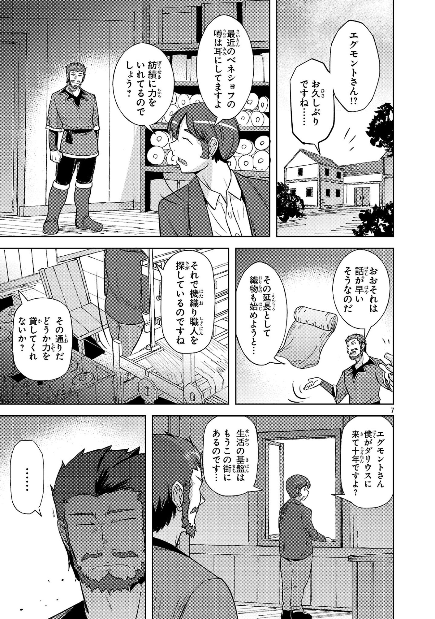 Gakeppuchi Kizoku no Ikinokori Senryaku Chapter 20 7ページ