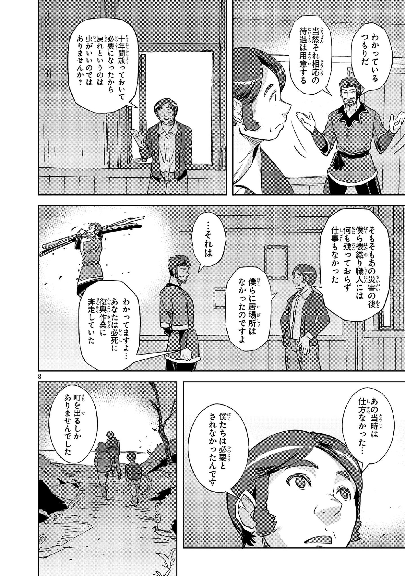 Gakeppuchi Kizoku no Ikinokori Senryaku Chapter 20 8ページ
