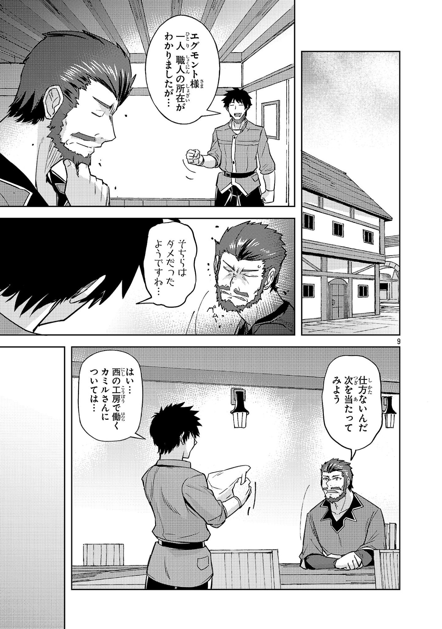 Gakeppuchi Kizoku no Ikinokori Senryaku Chapter 20 9ページ
