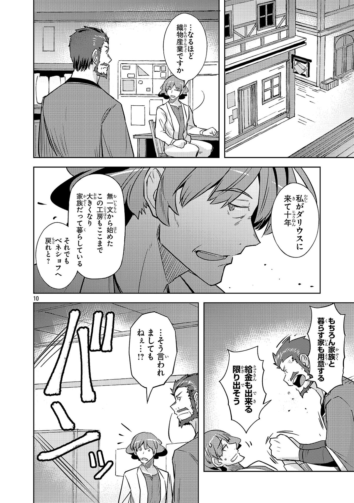 Gakeppuchi Kizoku no Ikinokori Senryaku Chapter 20 10ページ