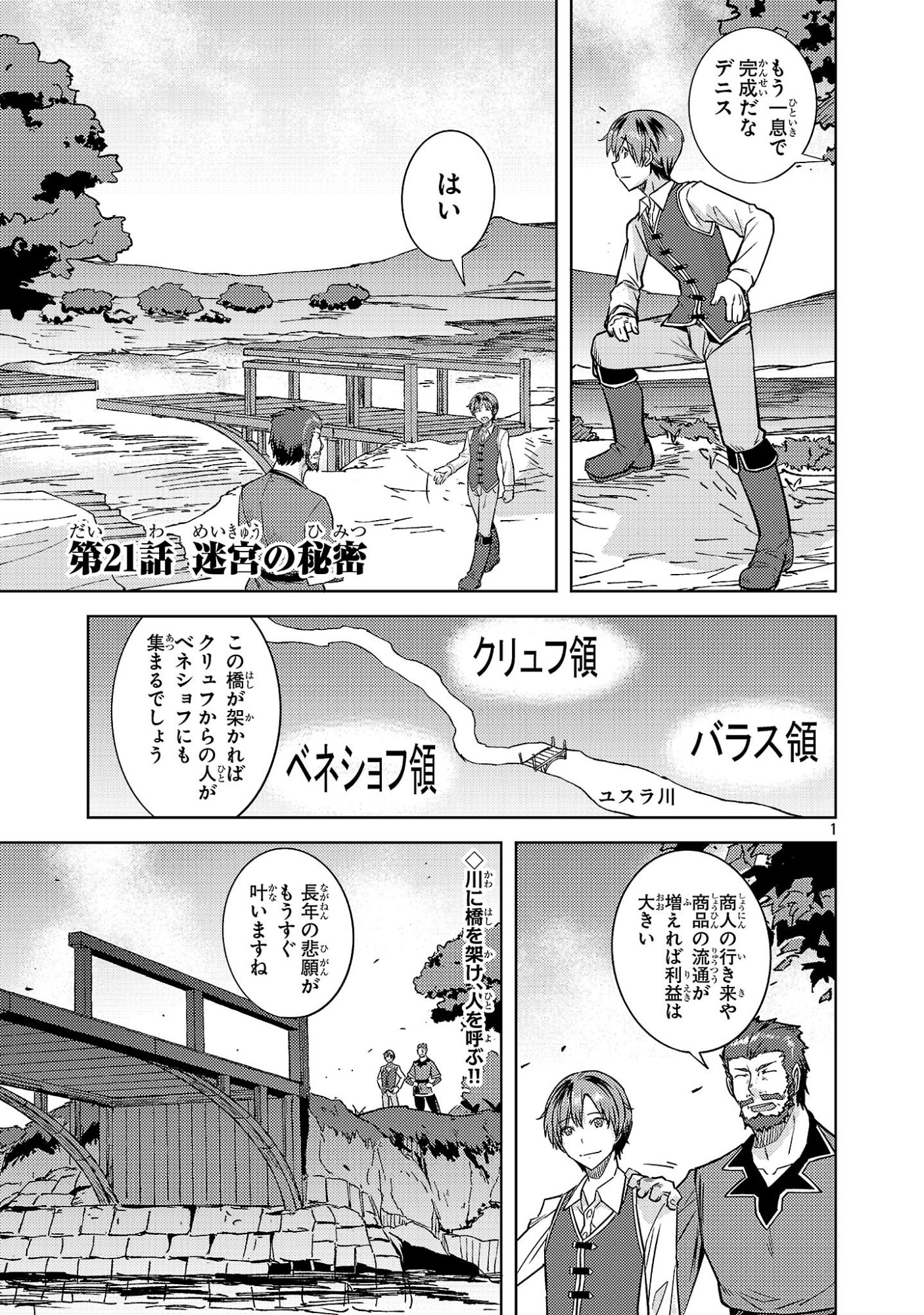 Gakeppuchi Kizoku no Ikinokori Senryaku Chapter 21 1ページ