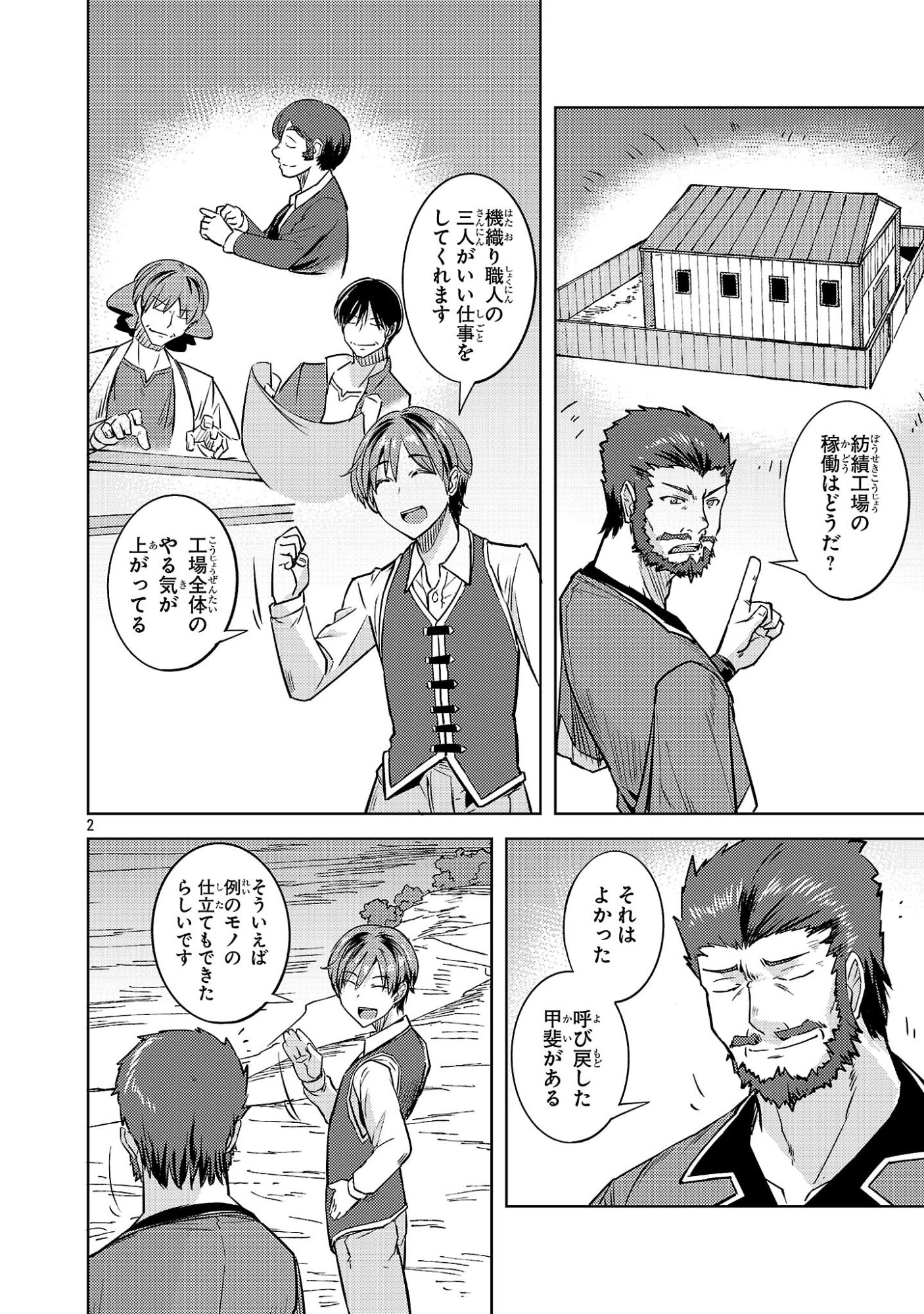 Gakeppuchi Kizoku no Ikinokori Senryaku Chapter 21 2ページ
