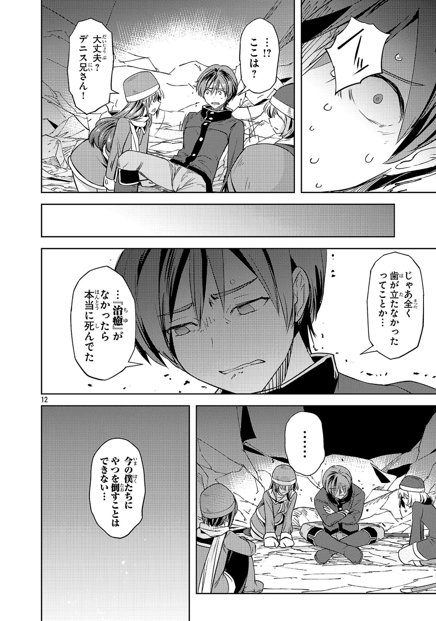 Gakeppuchi Kizoku no Ikinokori Senryaku Chapter 21 12ページ