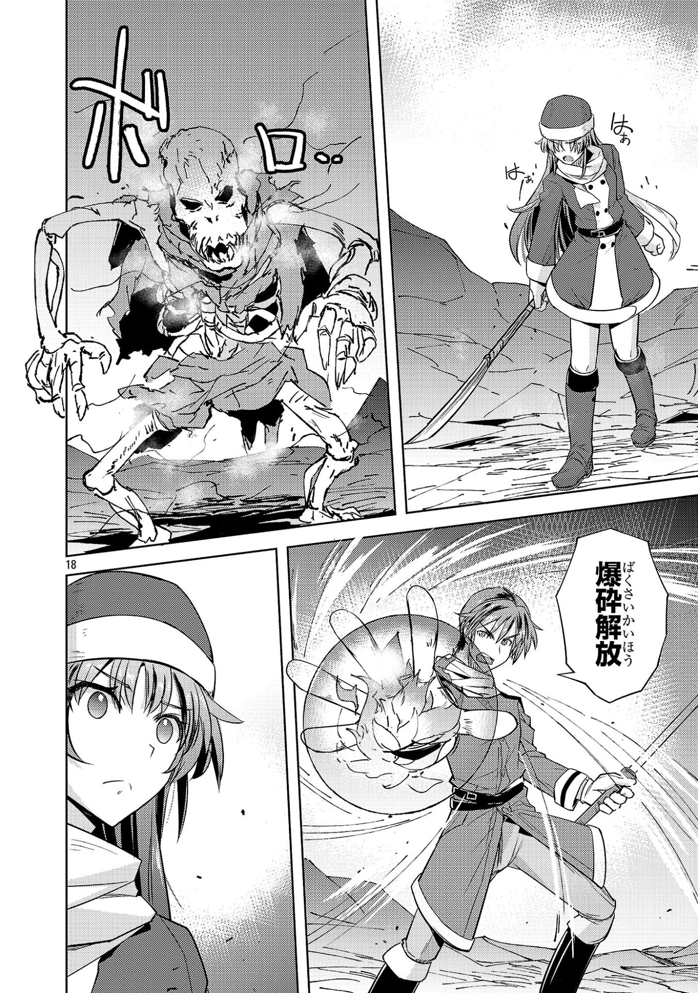 Gakeppuchi Kizoku no Ikinokori Senryaku Chapter 21 18ページ