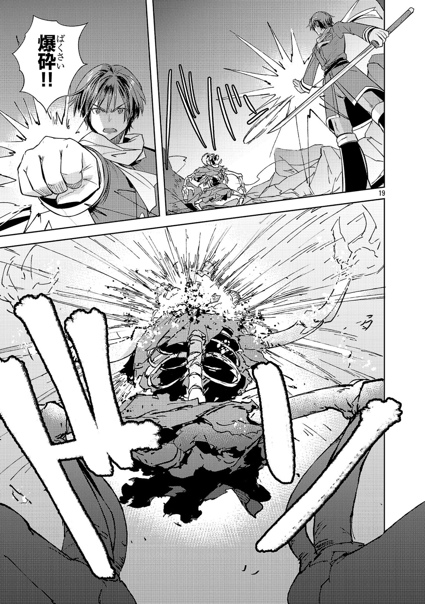 Gakeppuchi Kizoku no Ikinokori Senryaku Chapter 21 19ページ