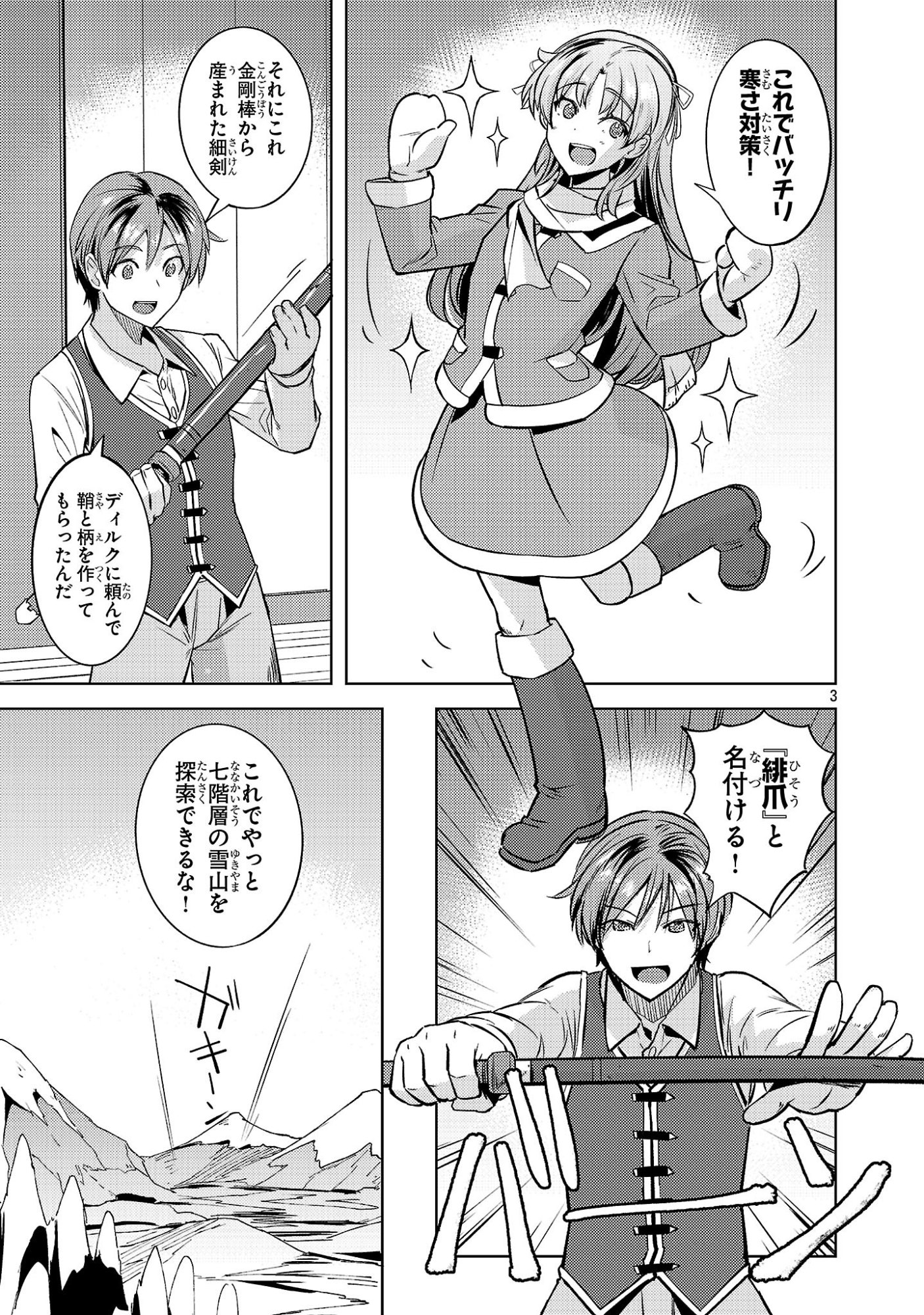 Gakeppuchi Kizoku no Ikinokori Senryaku Chapter 21 3ページ