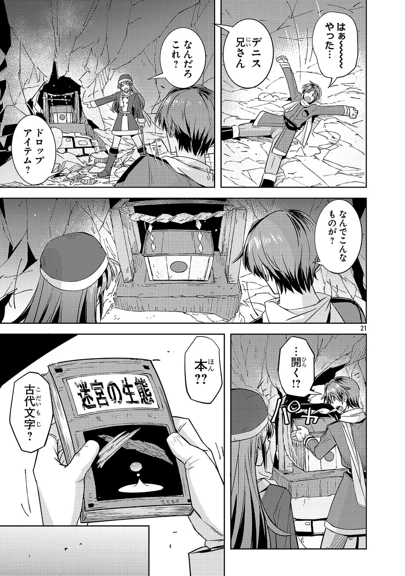 Gakeppuchi Kizoku no Ikinokori Senryaku Chapter 21 21ページ