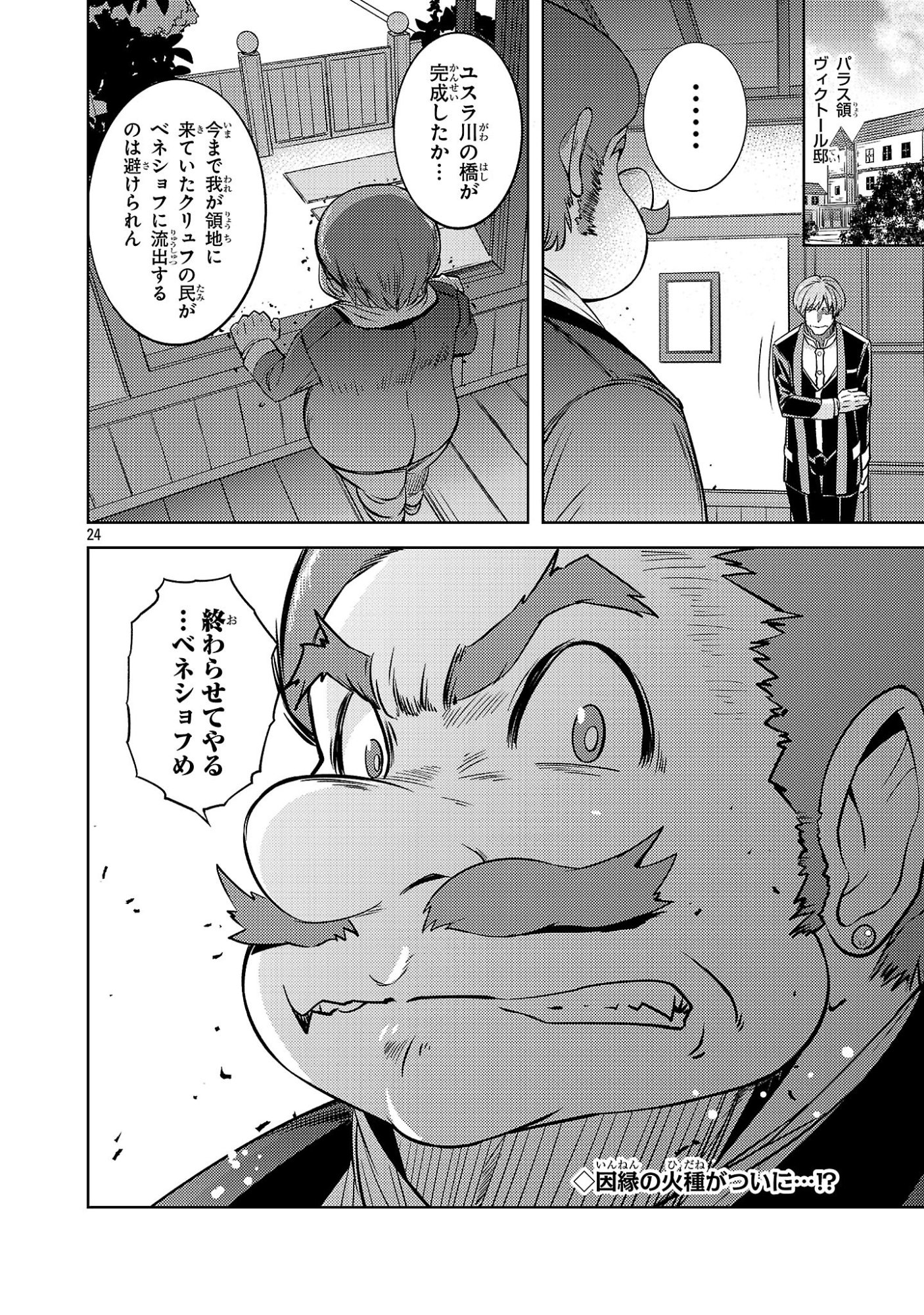 Gakeppuchi Kizoku no Ikinokori Senryaku Chapter 21 24ページ