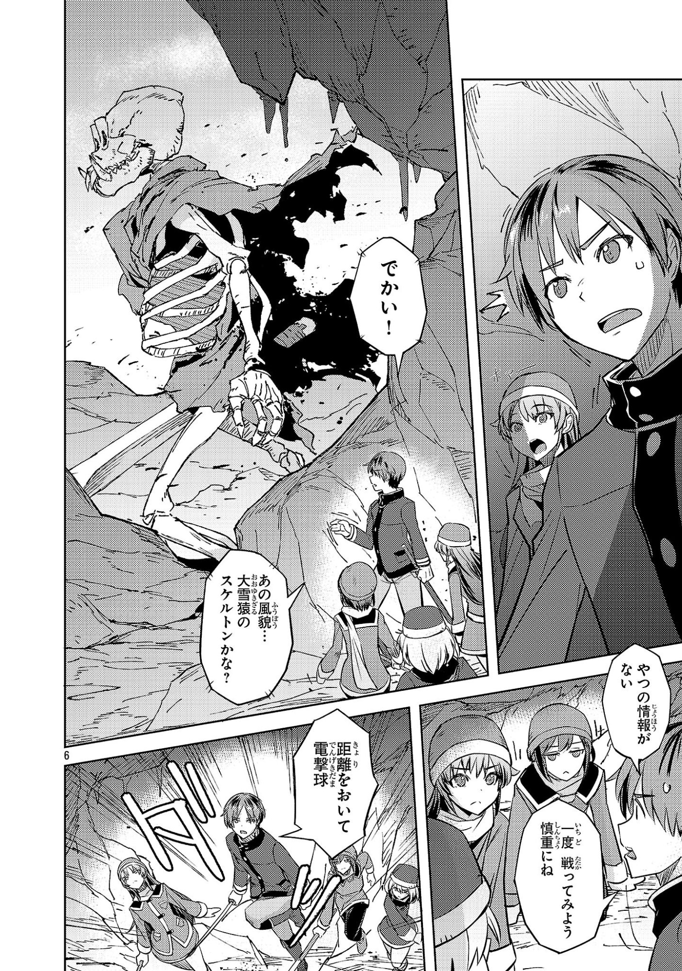 Gakeppuchi Kizoku no Ikinokori Senryaku Chapter 21 6ページ