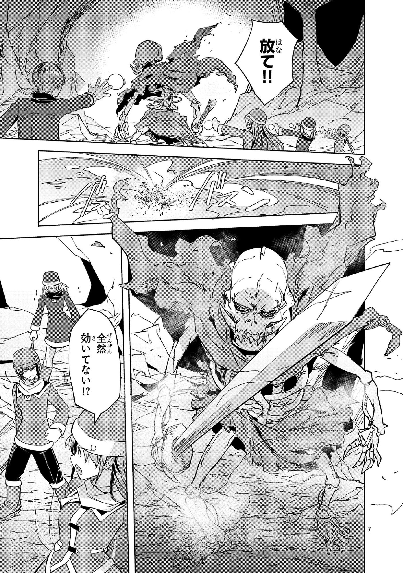Gakeppuchi Kizoku no Ikinokori Senryaku Chapter 21 7ページ