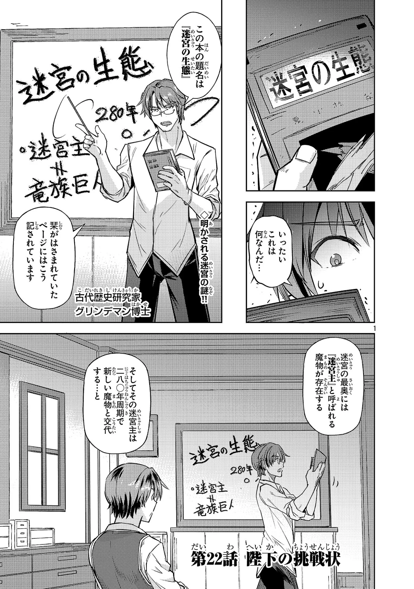 Gakeppuchi Kizoku no Ikinokori Senryaku Chapter 22 1ページ