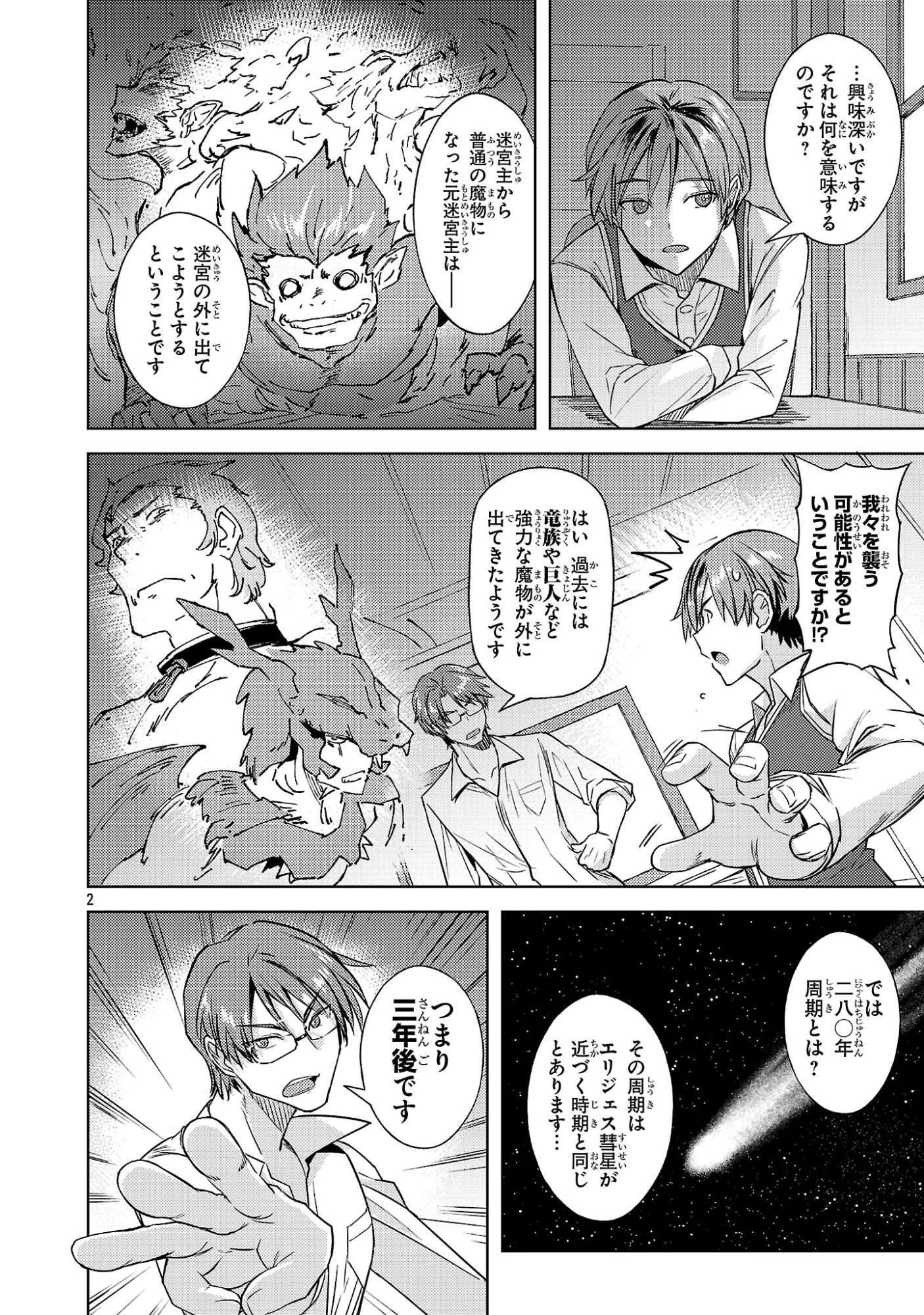 Gakeppuchi Kizoku no Ikinokori Senryaku Chapter 22 2ページ