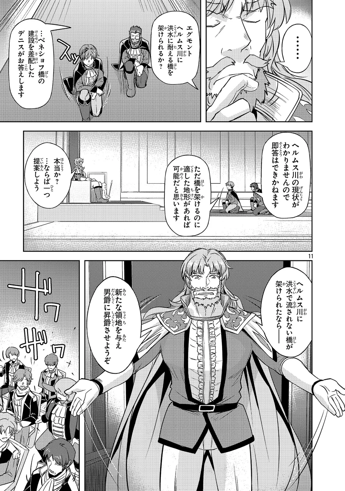 Gakeppuchi Kizoku no Ikinokori Senryaku Chapter 22 11ページ