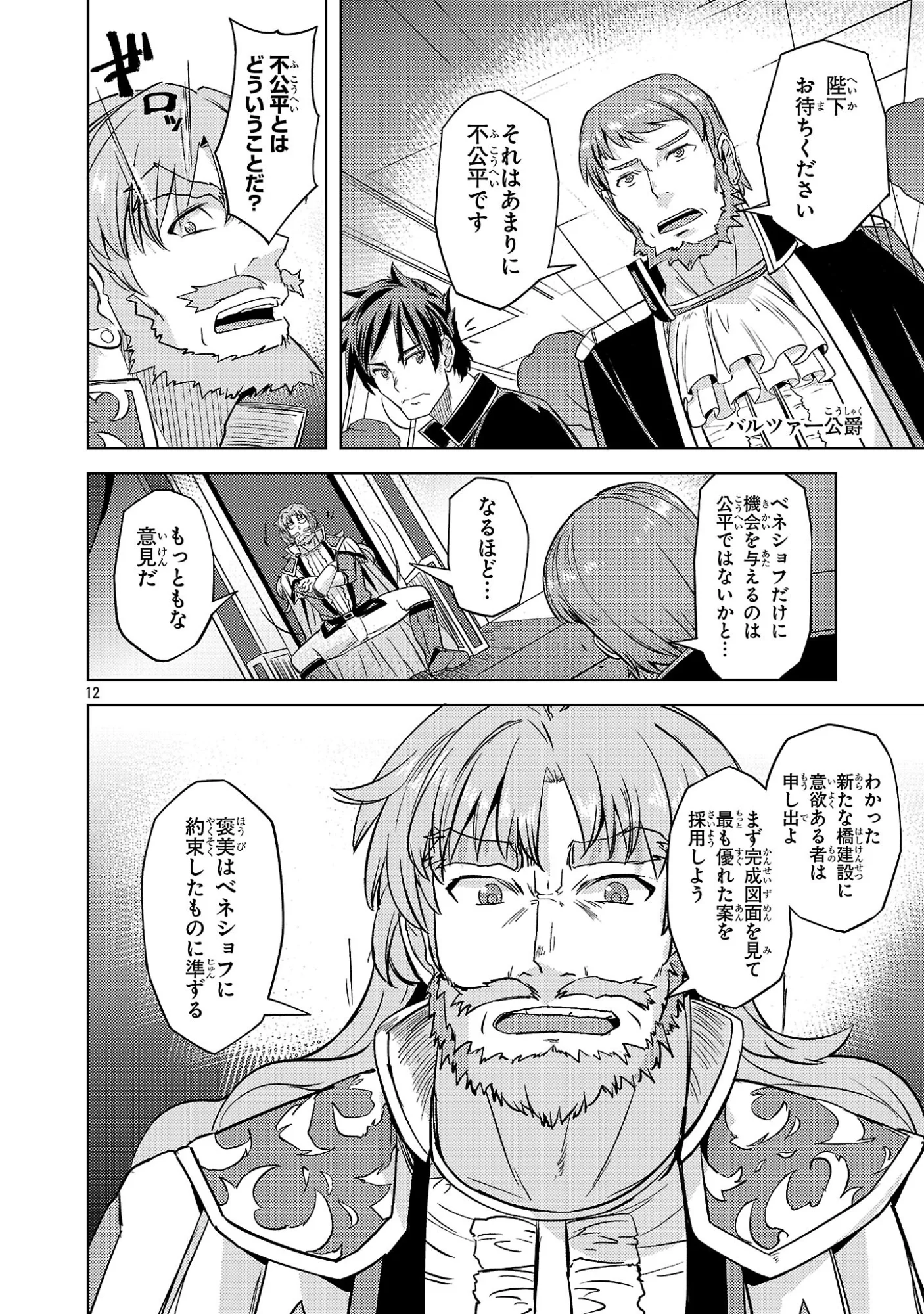 Gakeppuchi Kizoku no Ikinokori Senryaku Chapter 22 12ページ