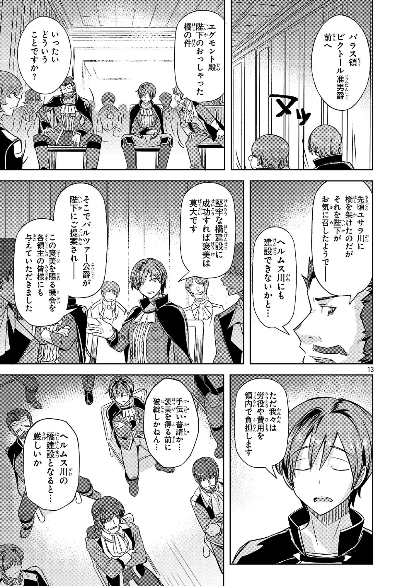 Gakeppuchi Kizoku no Ikinokori Senryaku Chapter 22 13ページ