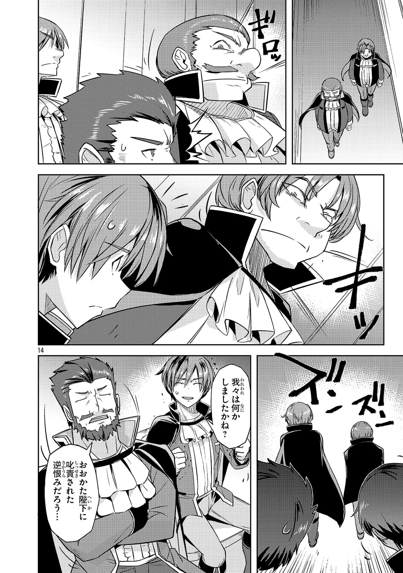 Gakeppuchi Kizoku no Ikinokori Senryaku Chapter 22 14ページ