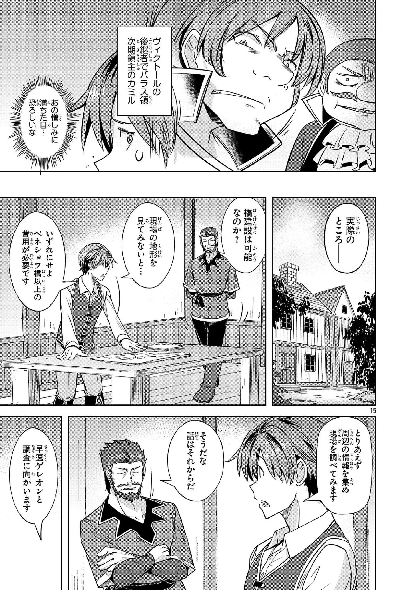 Gakeppuchi Kizoku no Ikinokori Senryaku Chapter 22 15ページ