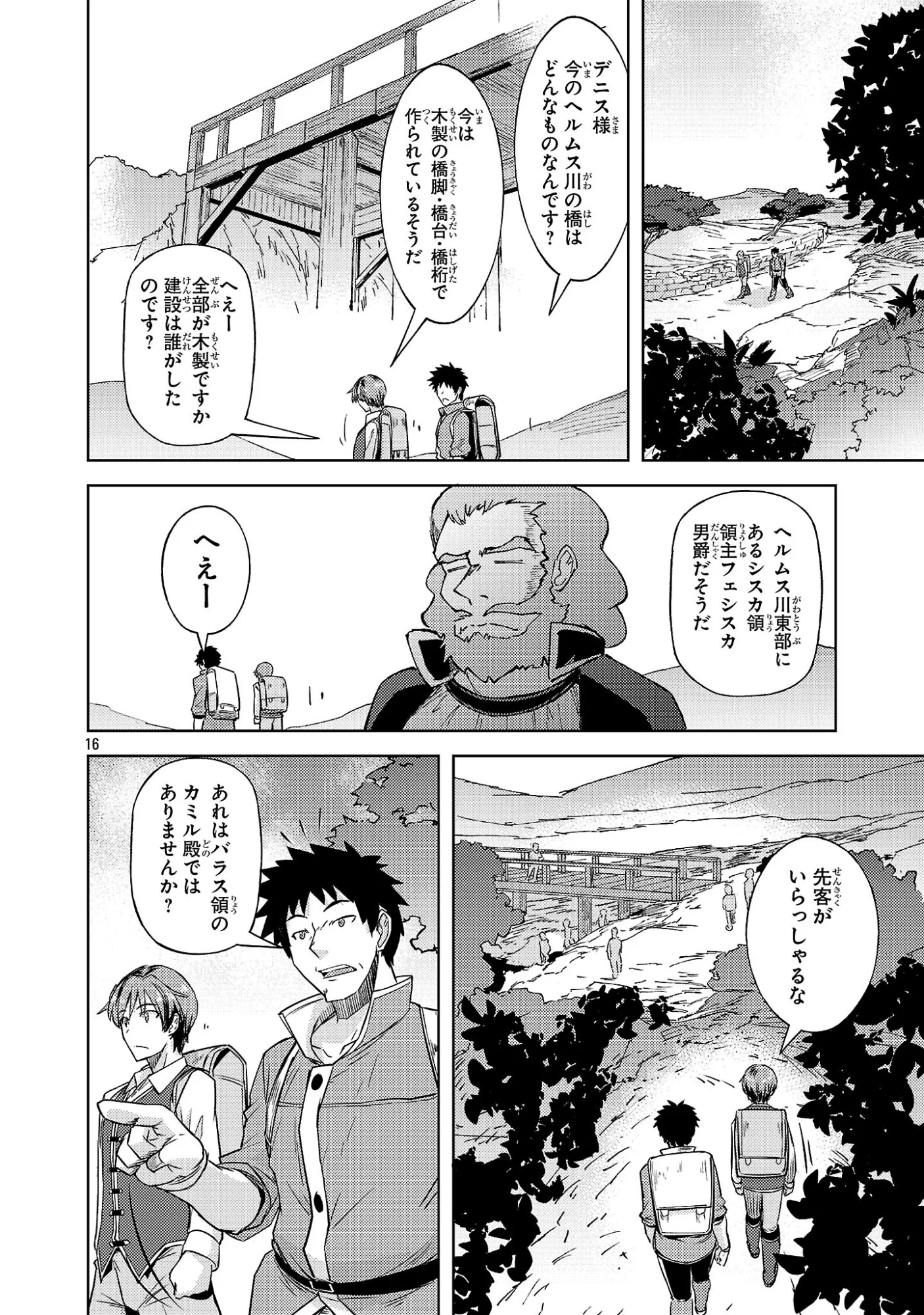 Gakeppuchi Kizoku no Ikinokori Senryaku Chapter 22 16ページ