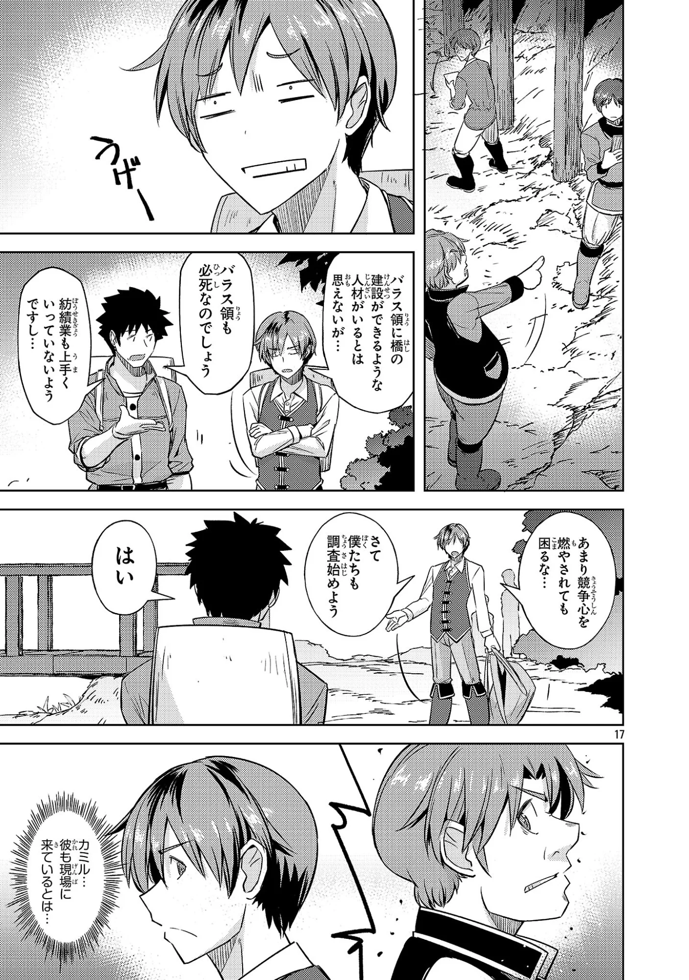 Gakeppuchi Kizoku no Ikinokori Senryaku Chapter 22 17ページ