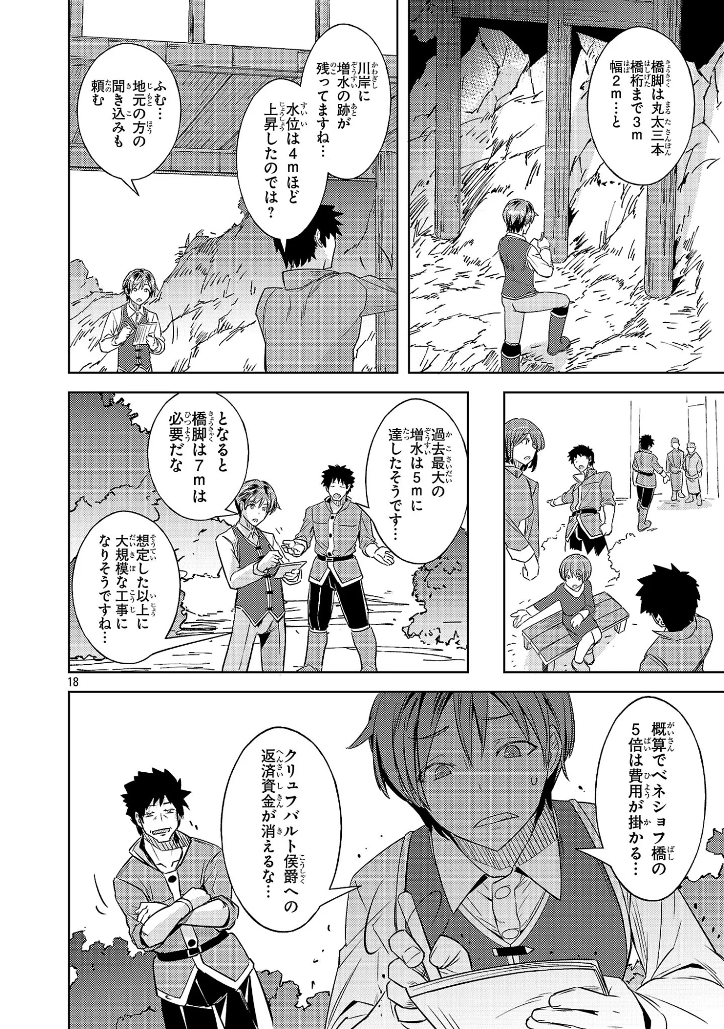 Gakeppuchi Kizoku no Ikinokori Senryaku Chapter 22 18ページ