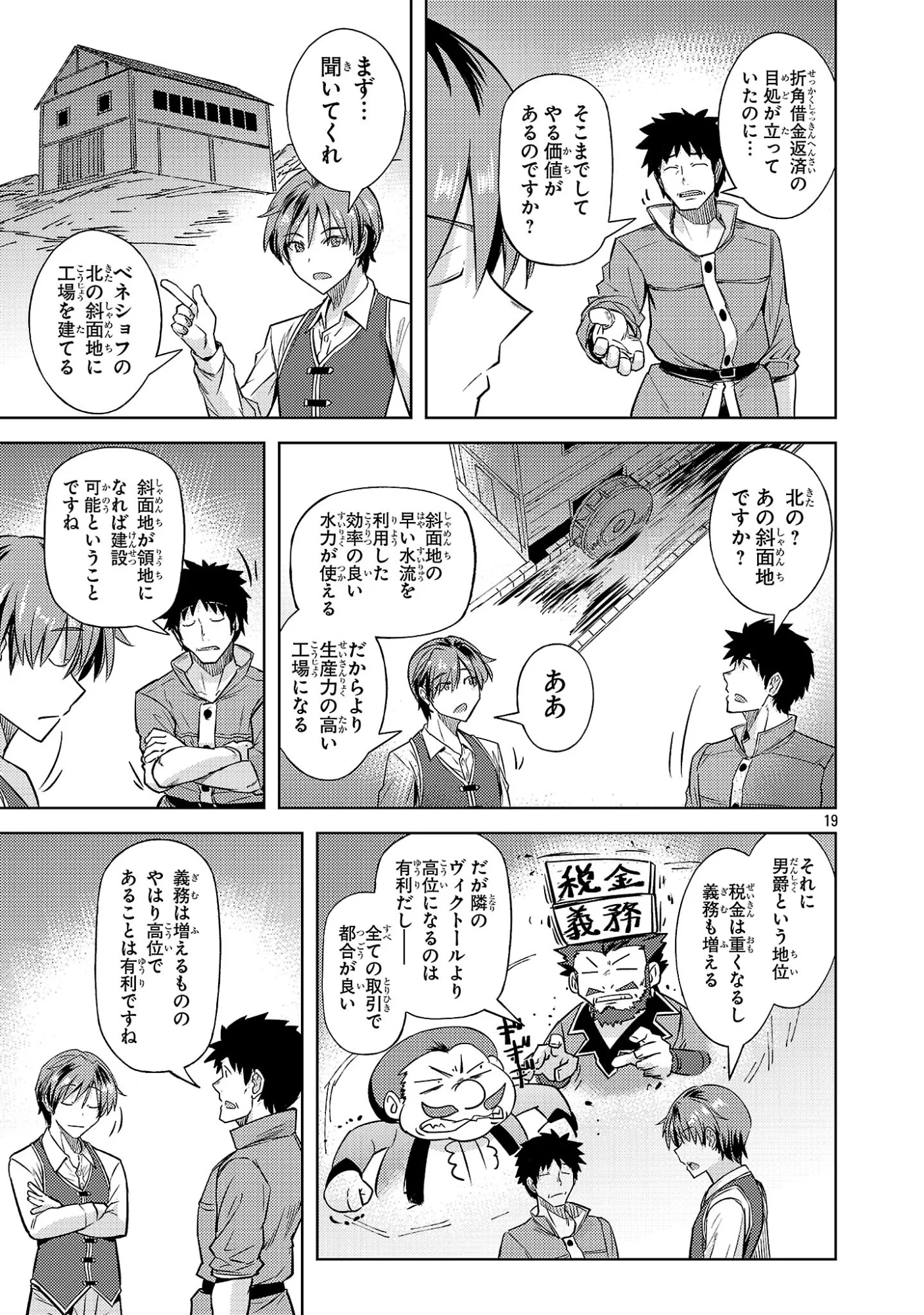 Gakeppuchi Kizoku no Ikinokori Senryaku Chapter 22 19ページ