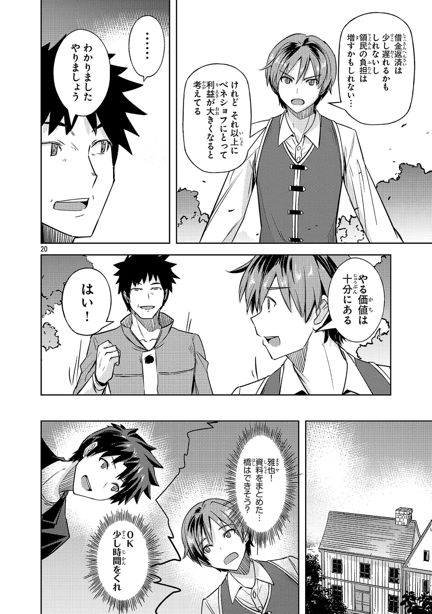 Gakeppuchi Kizoku no Ikinokori Senryaku Chapter 22 20ページ
