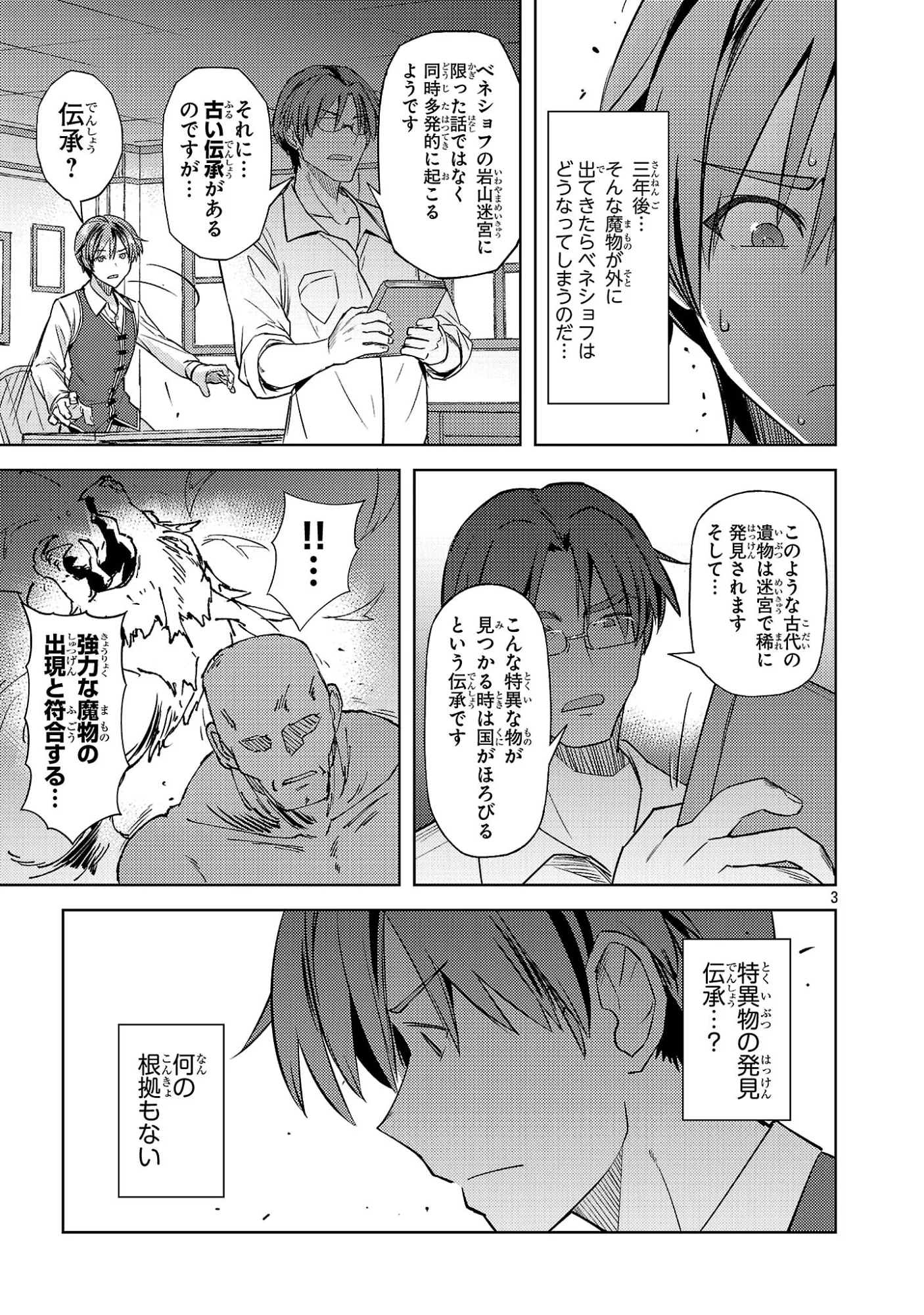 Gakeppuchi Kizoku no Ikinokori Senryaku Chapter 22 3ページ
