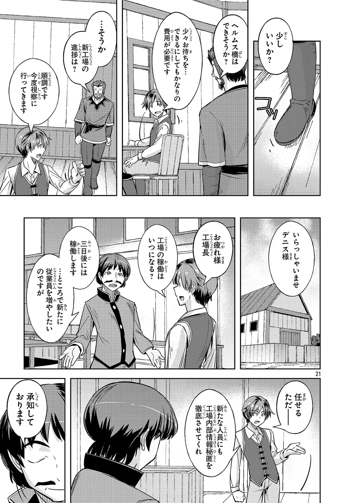 Gakeppuchi Kizoku no Ikinokori Senryaku Chapter 22 21ページ