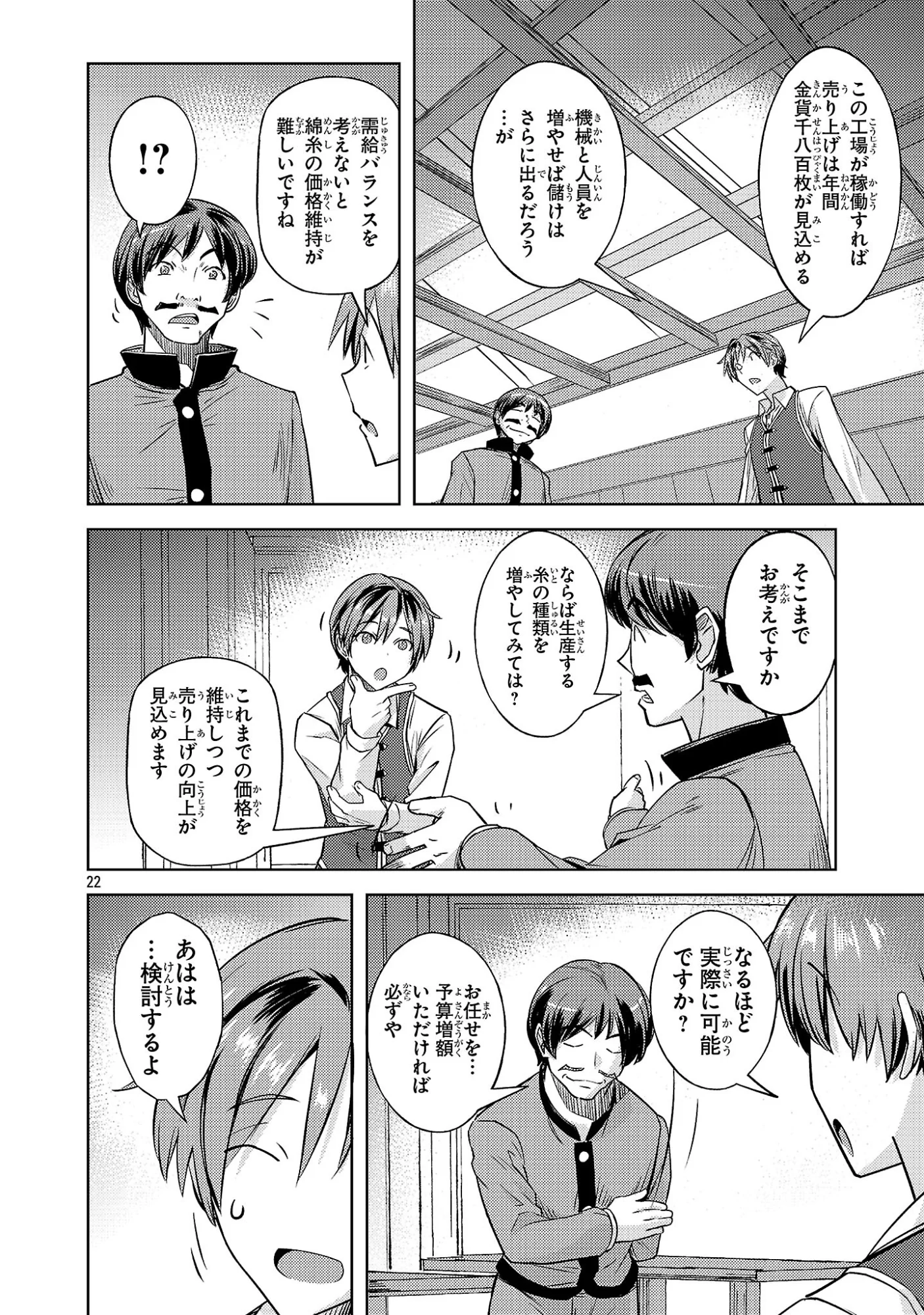 Gakeppuchi Kizoku no Ikinokori Senryaku Chapter 22 22ページ