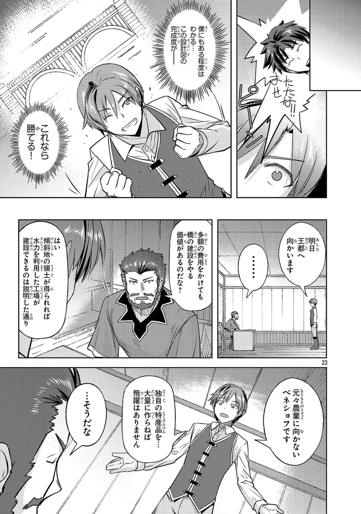Gakeppuchi Kizoku no Ikinokori Senryaku Chapter 22 23ページ