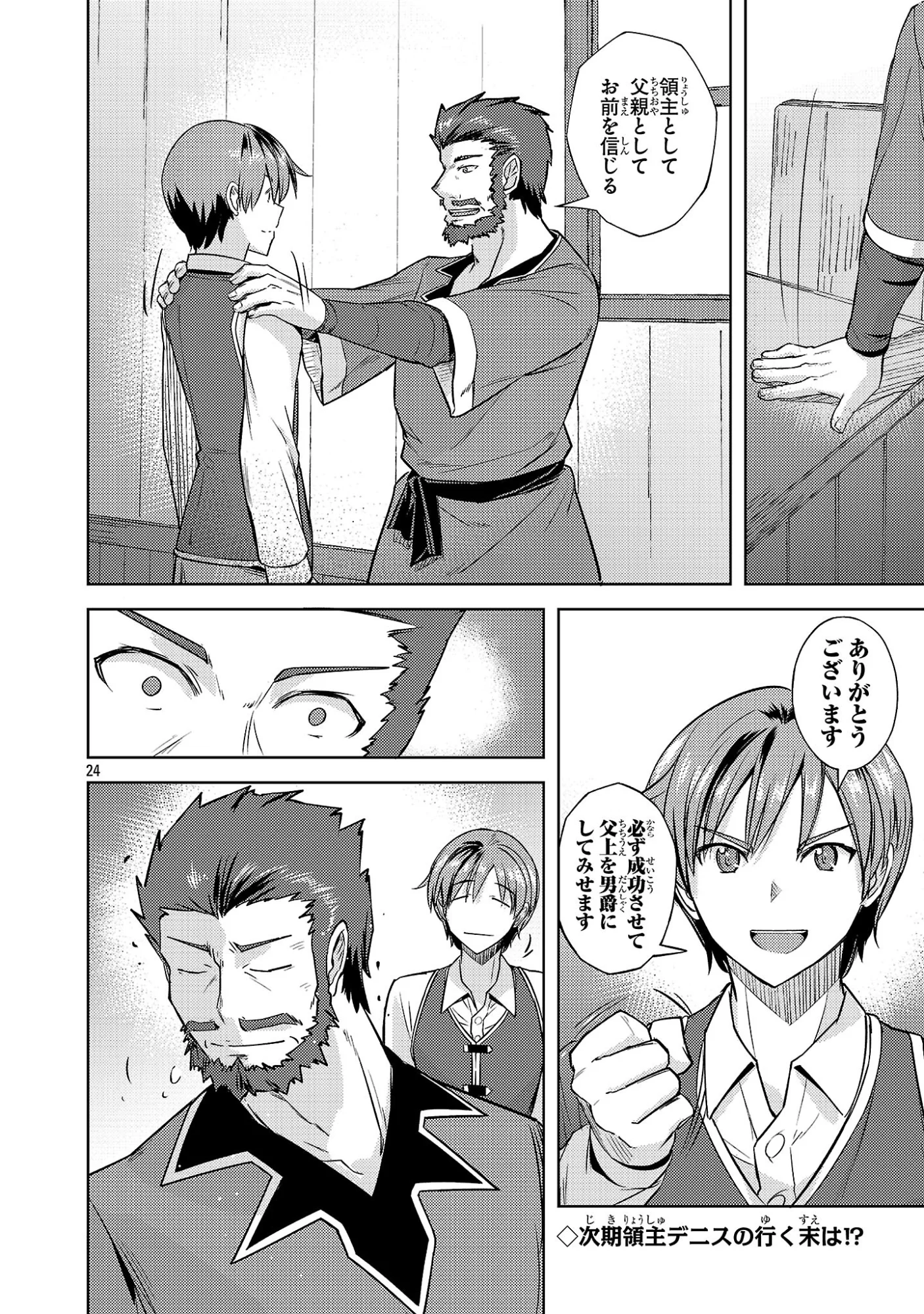 Gakeppuchi Kizoku no Ikinokori Senryaku Chapter 22 24ページ