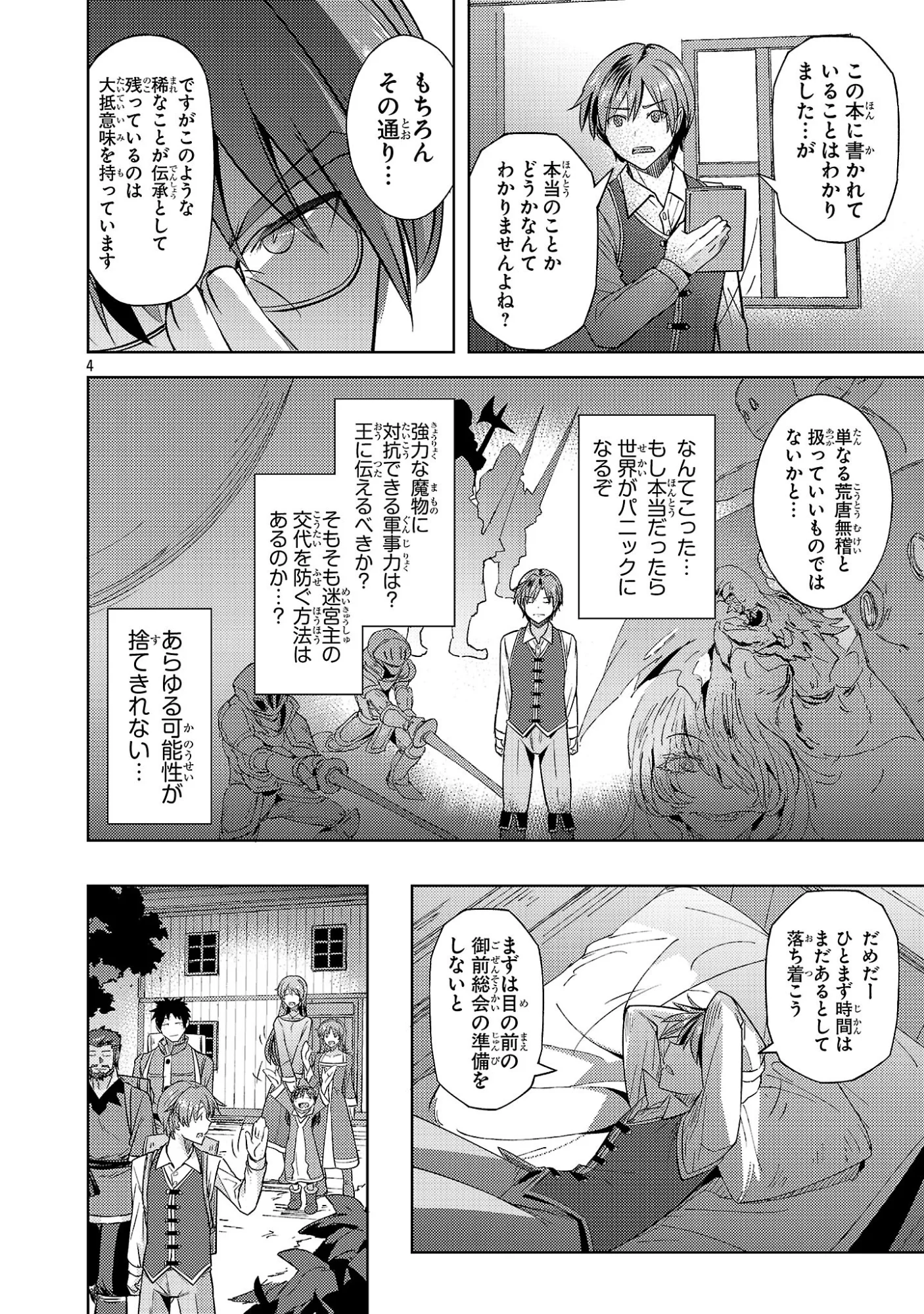 Gakeppuchi Kizoku no Ikinokori Senryaku Chapter 22 4ページ