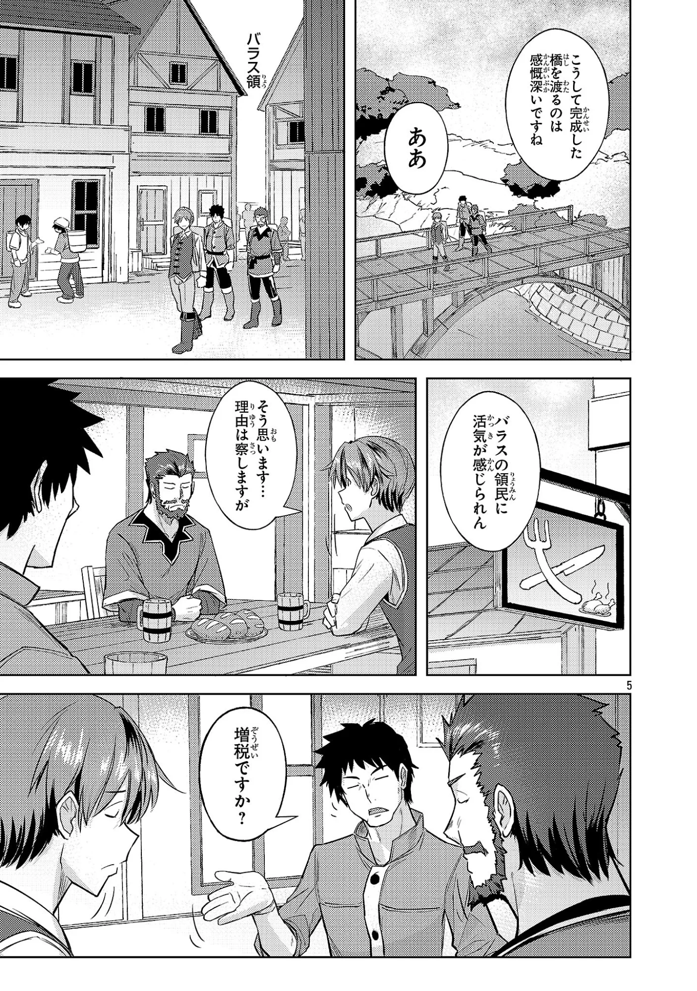 Gakeppuchi Kizoku no Ikinokori Senryaku Chapter 22 5ページ