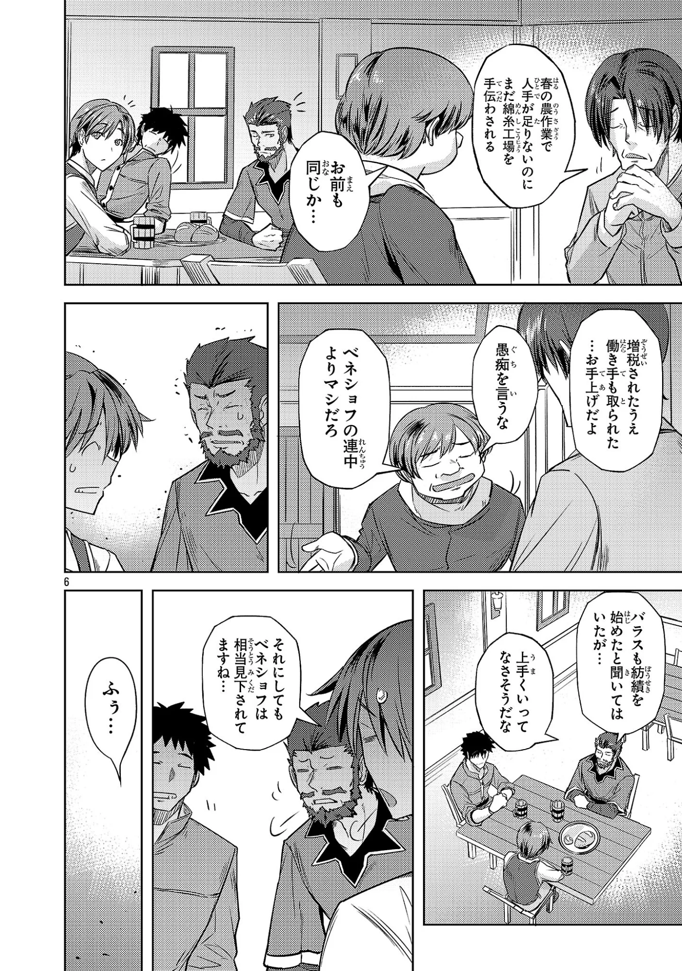 Gakeppuchi Kizoku no Ikinokori Senryaku Chapter 22 6ページ
