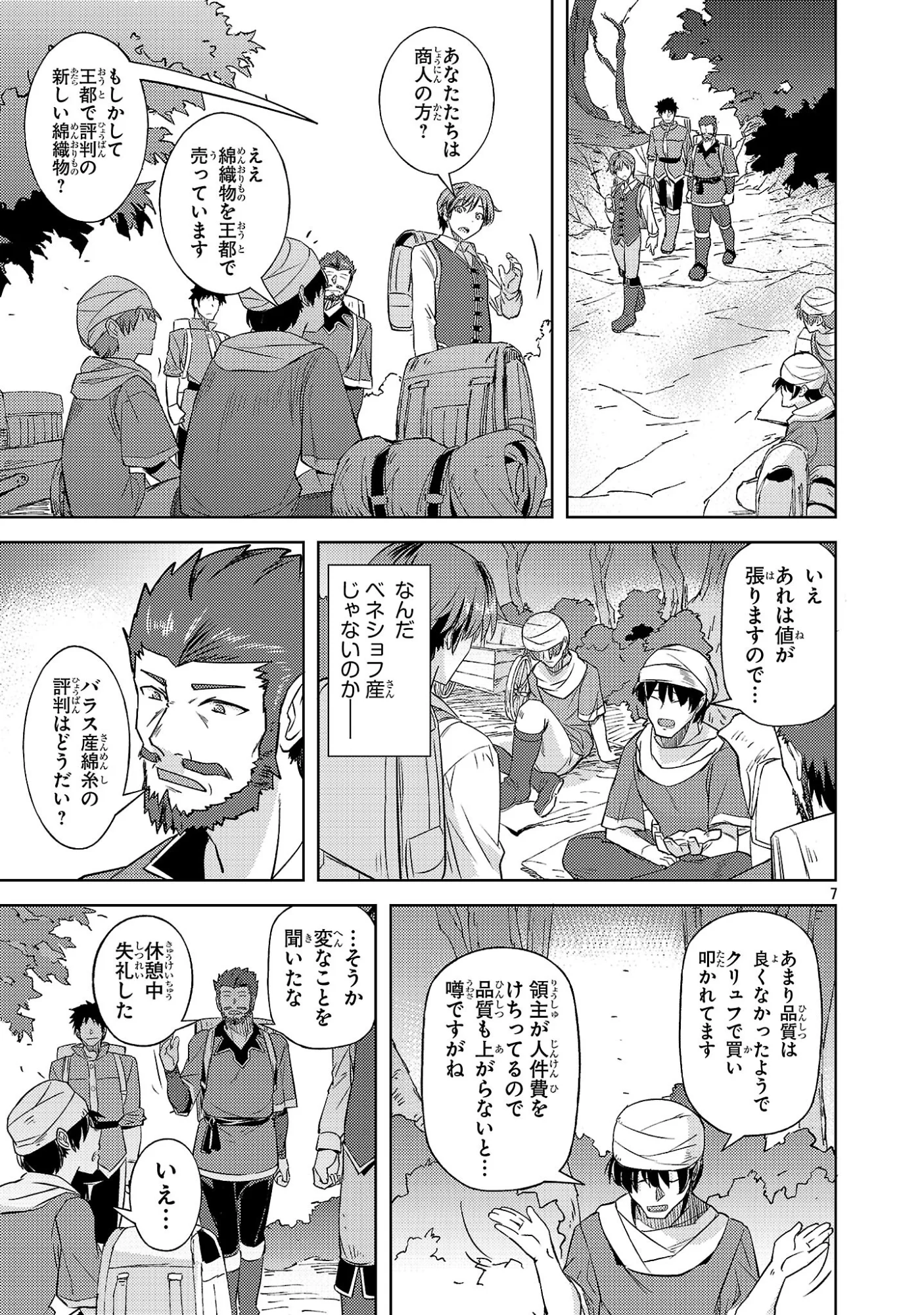 Gakeppuchi Kizoku no Ikinokori Senryaku Chapter 22 7ページ