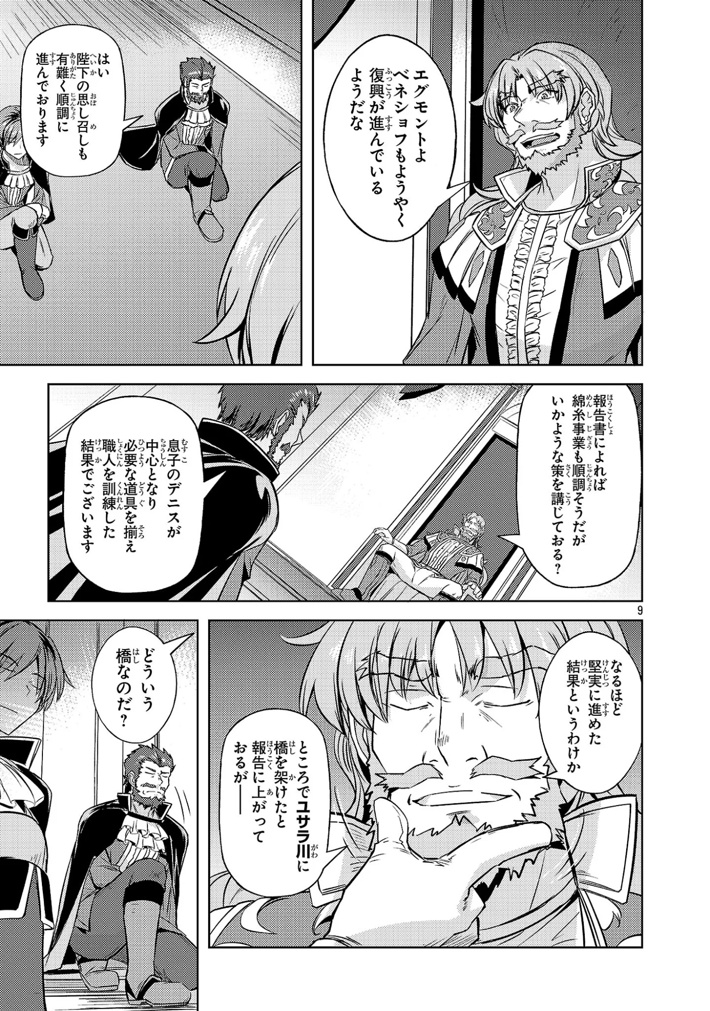 Gakeppuchi Kizoku no Ikinokori Senryaku Chapter 22 9ページ