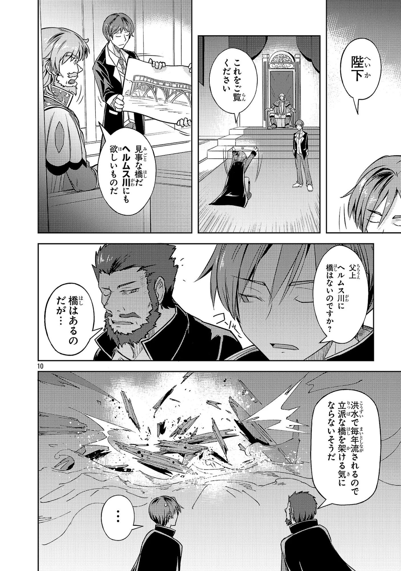 Gakeppuchi Kizoku no Ikinokori Senryaku Chapter 22 10ページ
