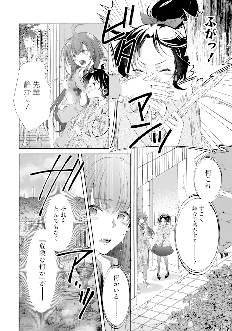 Monster ga Afureru Sekai ni Natta kedo, Tayoreru Neko ga Iru kara Daijoubu desu Chapter 7.1 2ページ