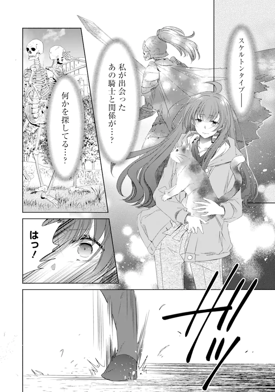 Monster ga Afureru Sekai ni Natta kedo, Tayoreru Neko ga Iru kara Daijoubu desu Chapter 7.1 4ページ