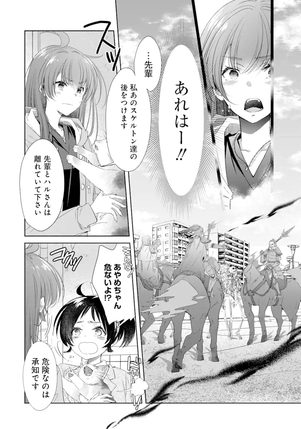 Monster ga Afureru Sekai ni Natta kedo, Tayoreru Neko ga Iru kara Daijoubu desu Chapter 7.1 6ページ