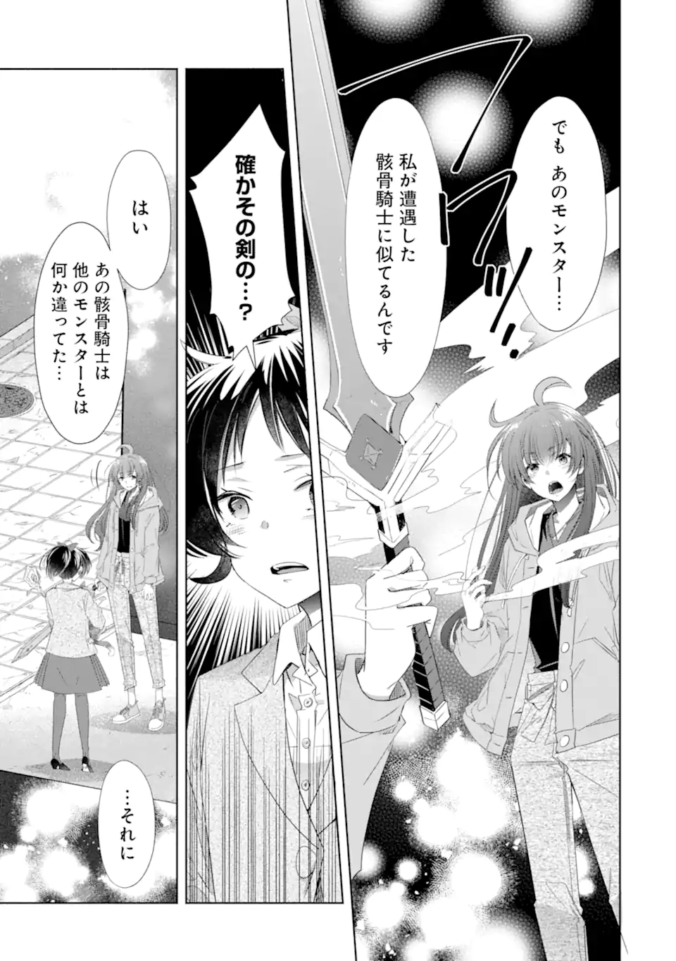 Monster ga Afureru Sekai ni Natta kedo, Tayoreru Neko ga Iru kara Daijoubu desu Chapter 7.1 7ページ
