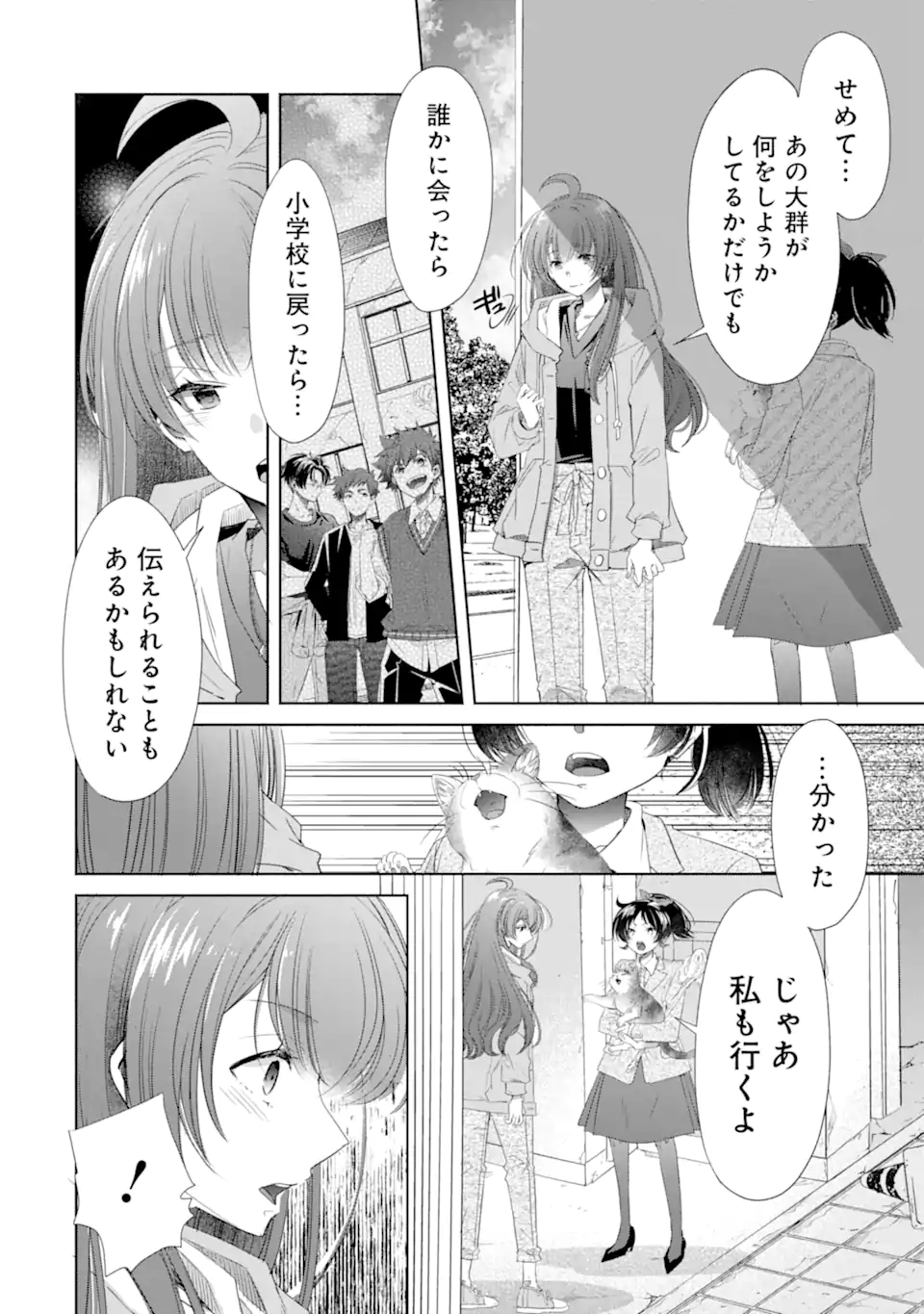 Monster ga Afureru Sekai ni Natta kedo, Tayoreru Neko ga Iru kara Daijoubu desu Chapter 7.1 8ページ