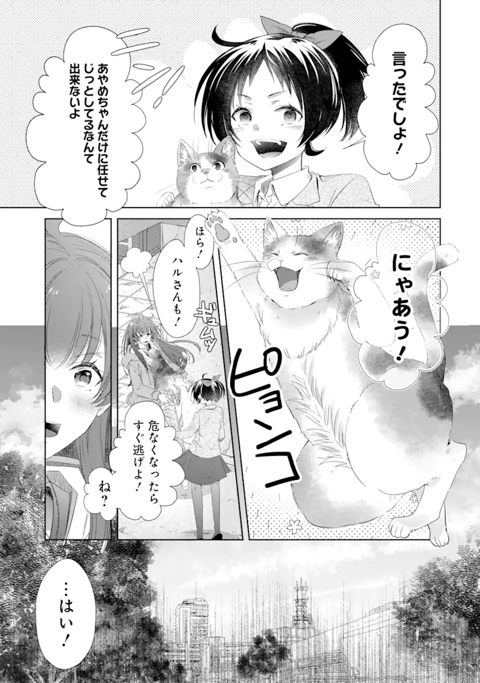 Monster ga Afureru Sekai ni Natta kedo, Tayoreru Neko ga Iru kara Daijoubu desu Chapter 7.1 9ページ