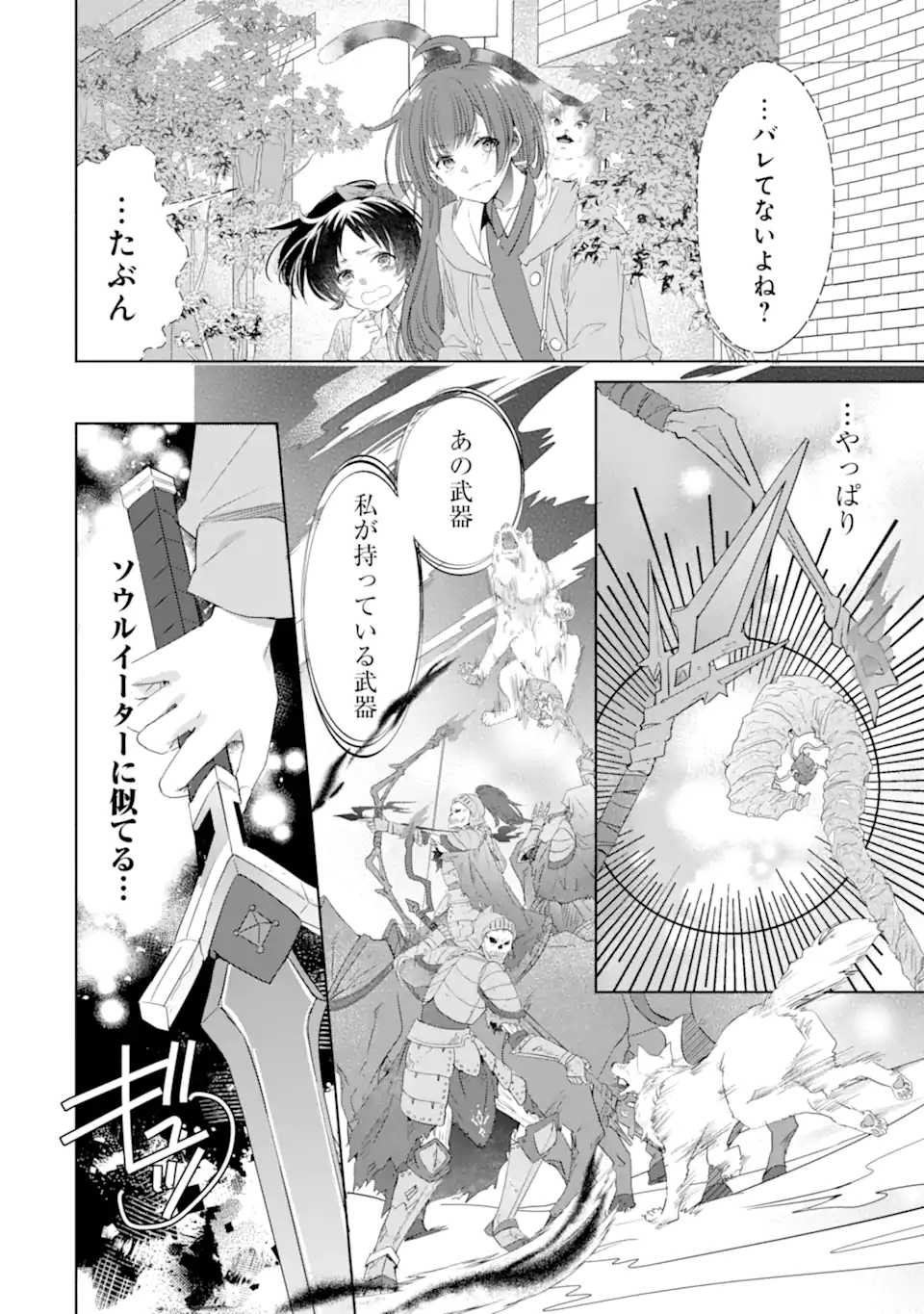 Monster ga Afureru Sekai ni Natta kedo, Tayoreru Neko ga Iru kara Daijoubu desu Chapter 7.1 10ページ
